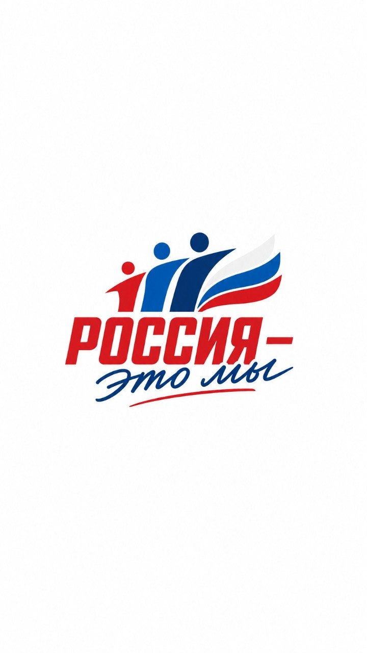 Всероссийская акция «Россия — это ...»