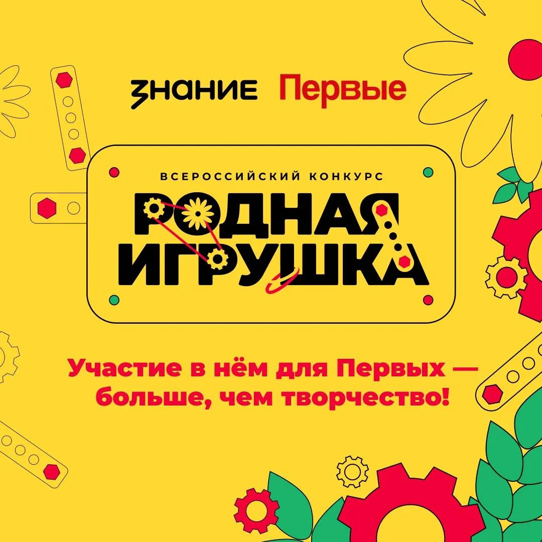 Всероссийский конкурс «Родная игрушка»