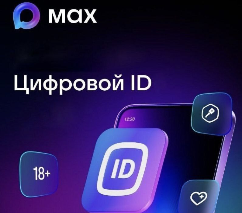 Формируйте цифровое удостоверение в MAX