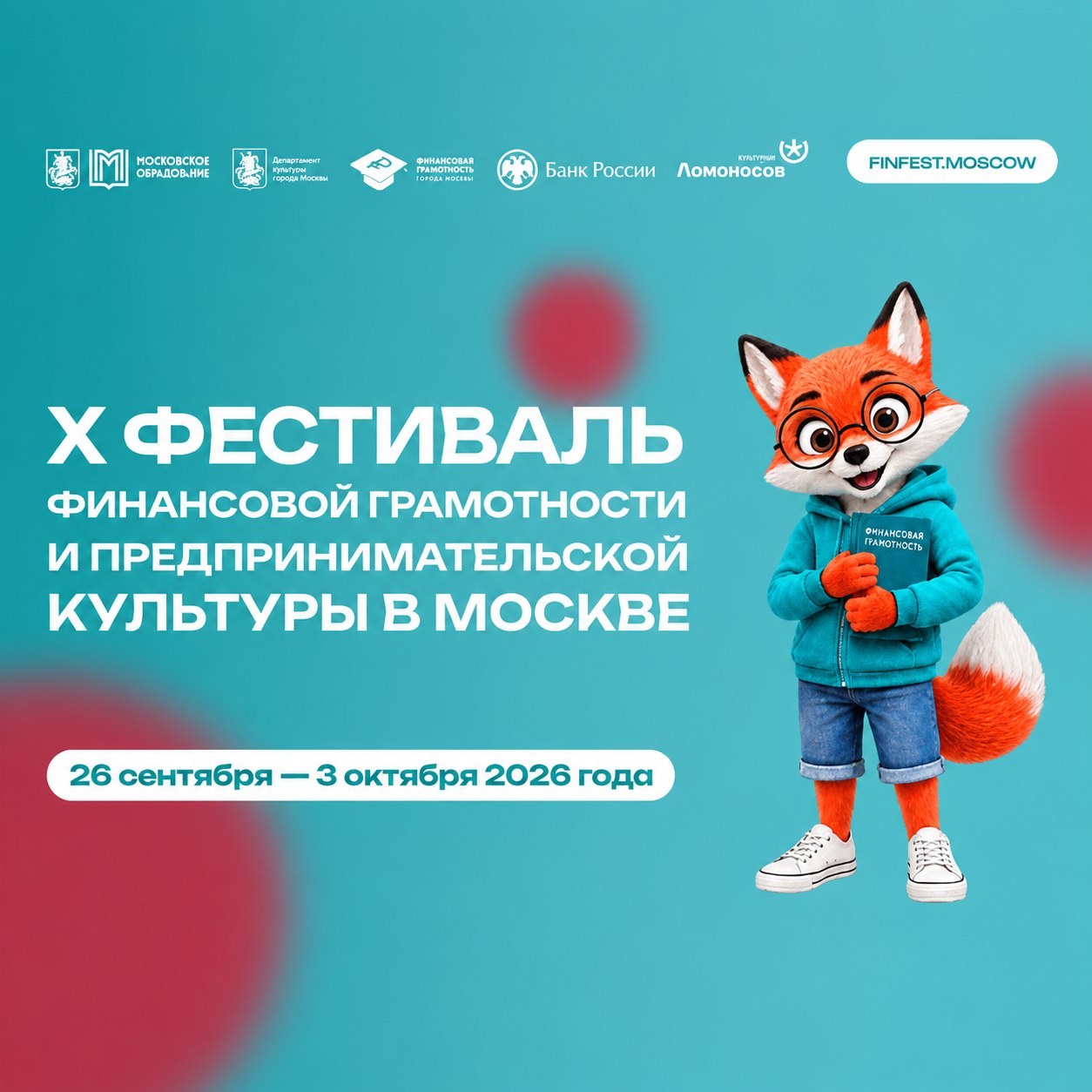 Фестиваль финансовой грамотности и предпринимательской культуры