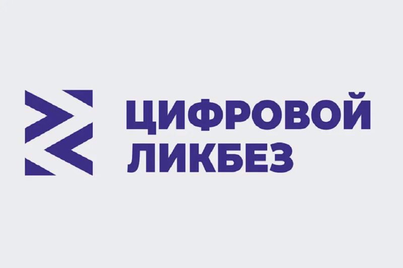 Новый сезон «Цифрового ликбеза», посвящённый теме телефонного мошенничества