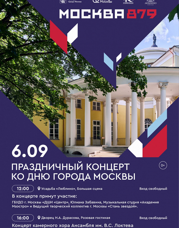 День Города в Усадьбе «Люблино» 6 сентября