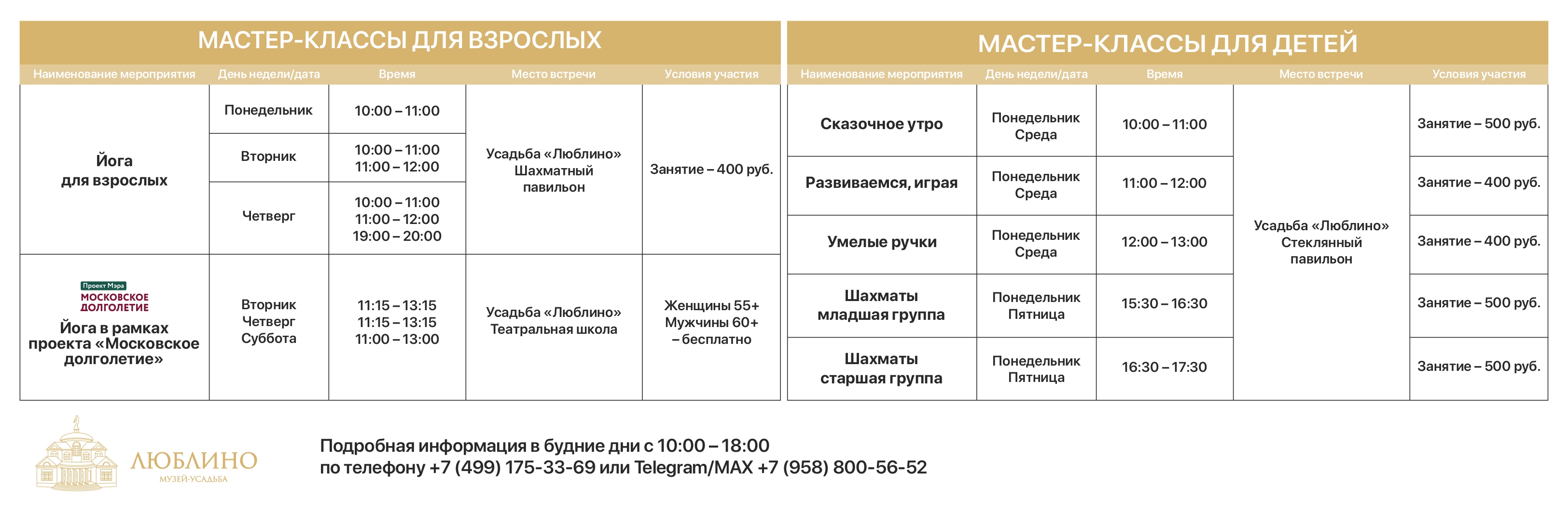 Расписание